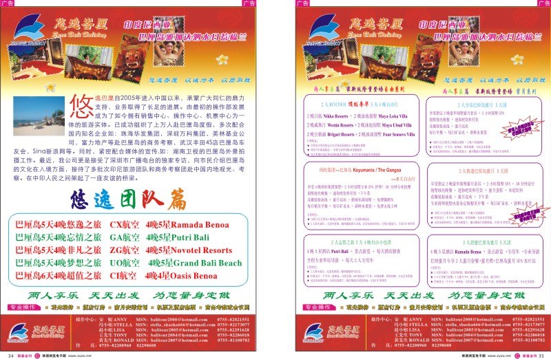 红彩034-035ok 悠逸巴厘－巴厘岛专业地接社
