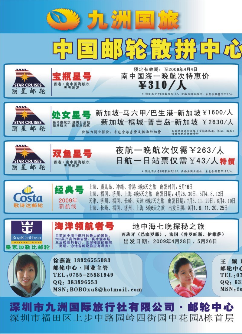 红版拉页左 九洲邮轮