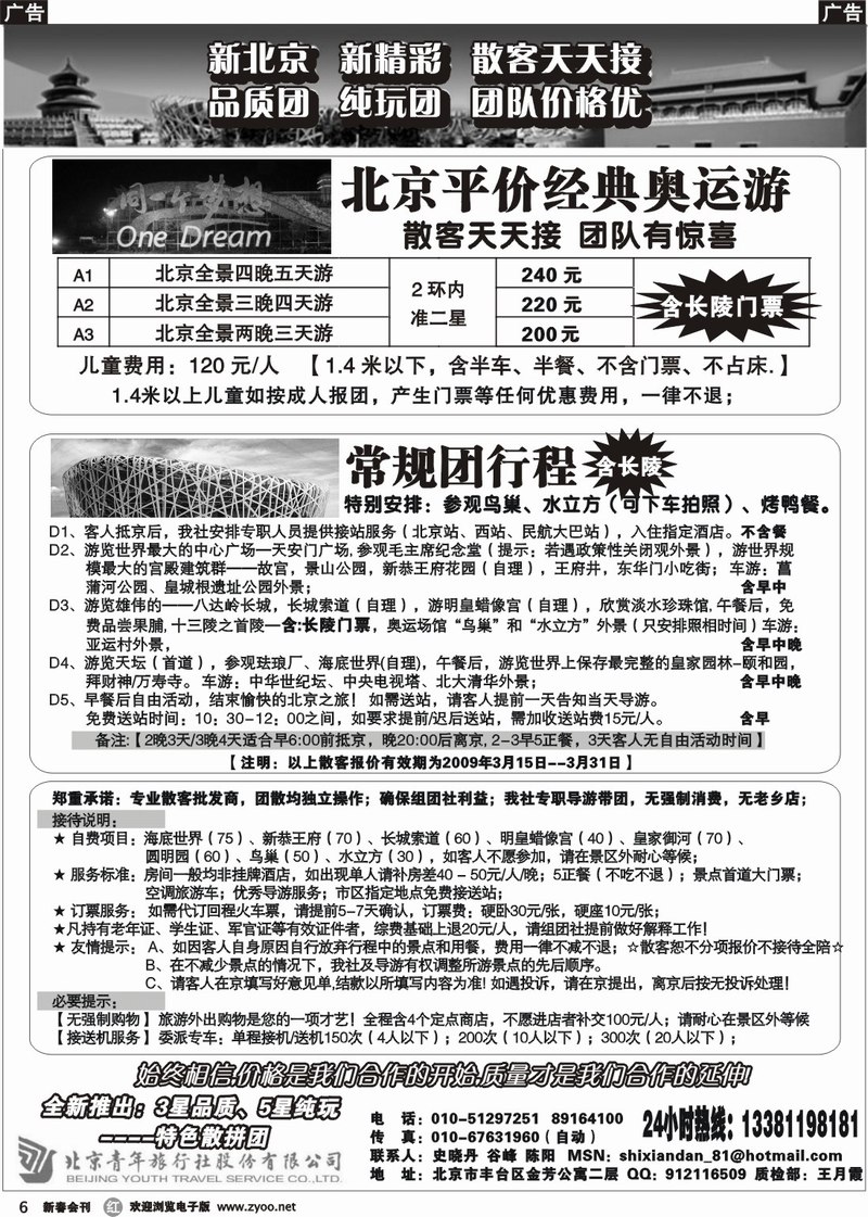 r006 北京团队+散客地接总部-北京青年旅行社