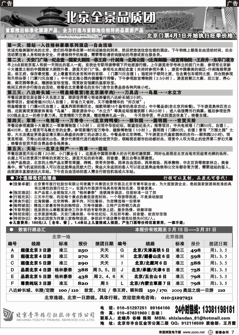 r007 北京团队+散客地接总部-北京青年旅行社