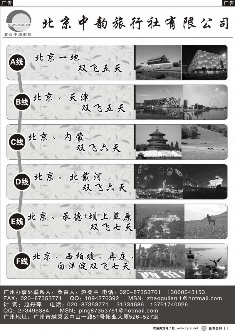 r011 北京中韵旅行社