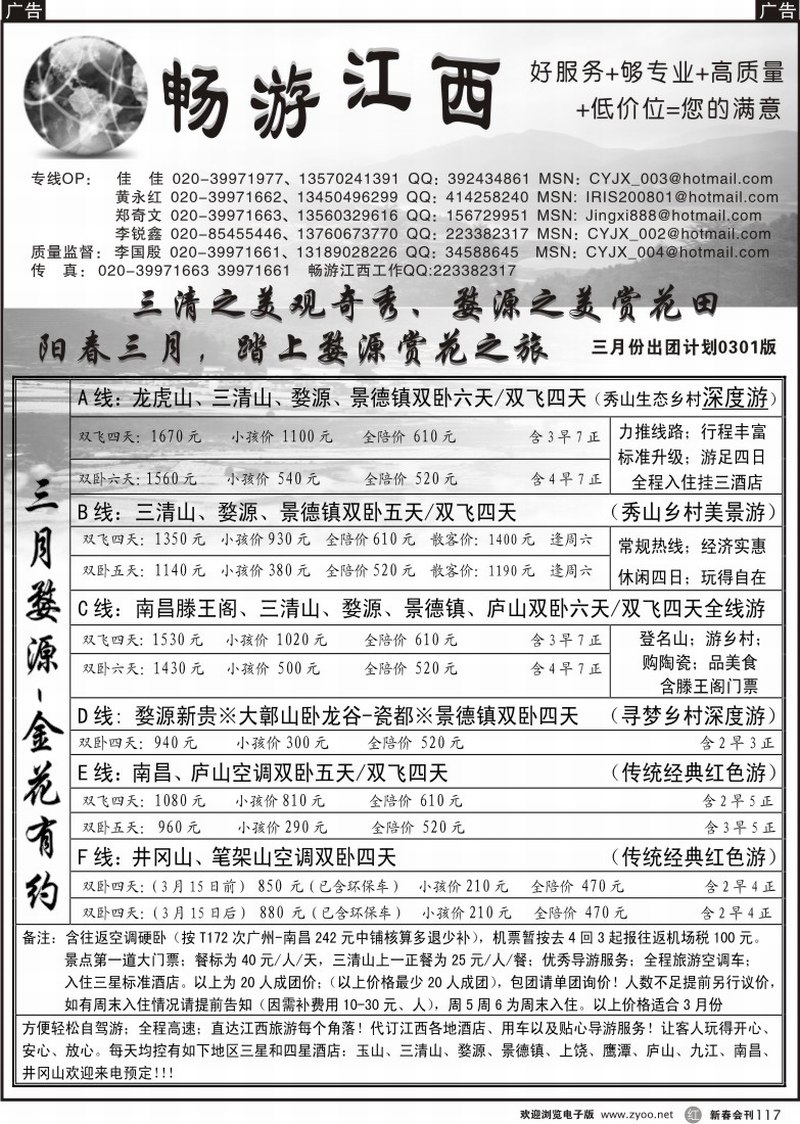 r117 畅游江西