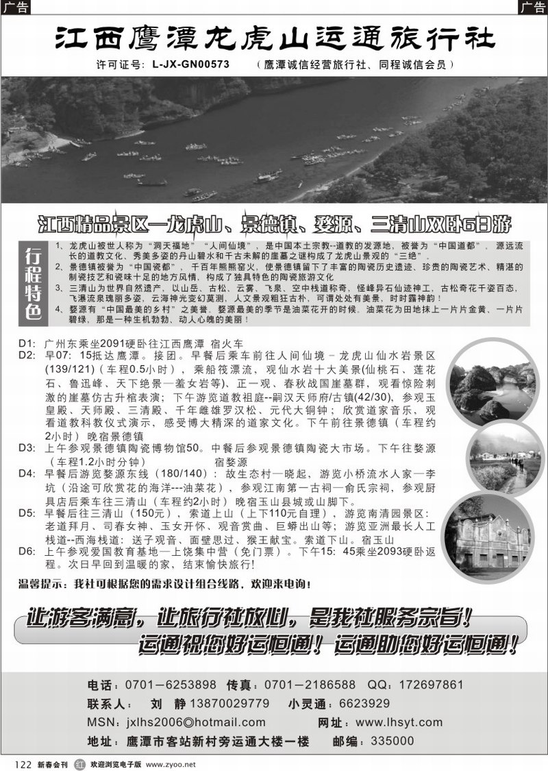 r122 会刊-江西鹰潭龙虎山运通旅行社