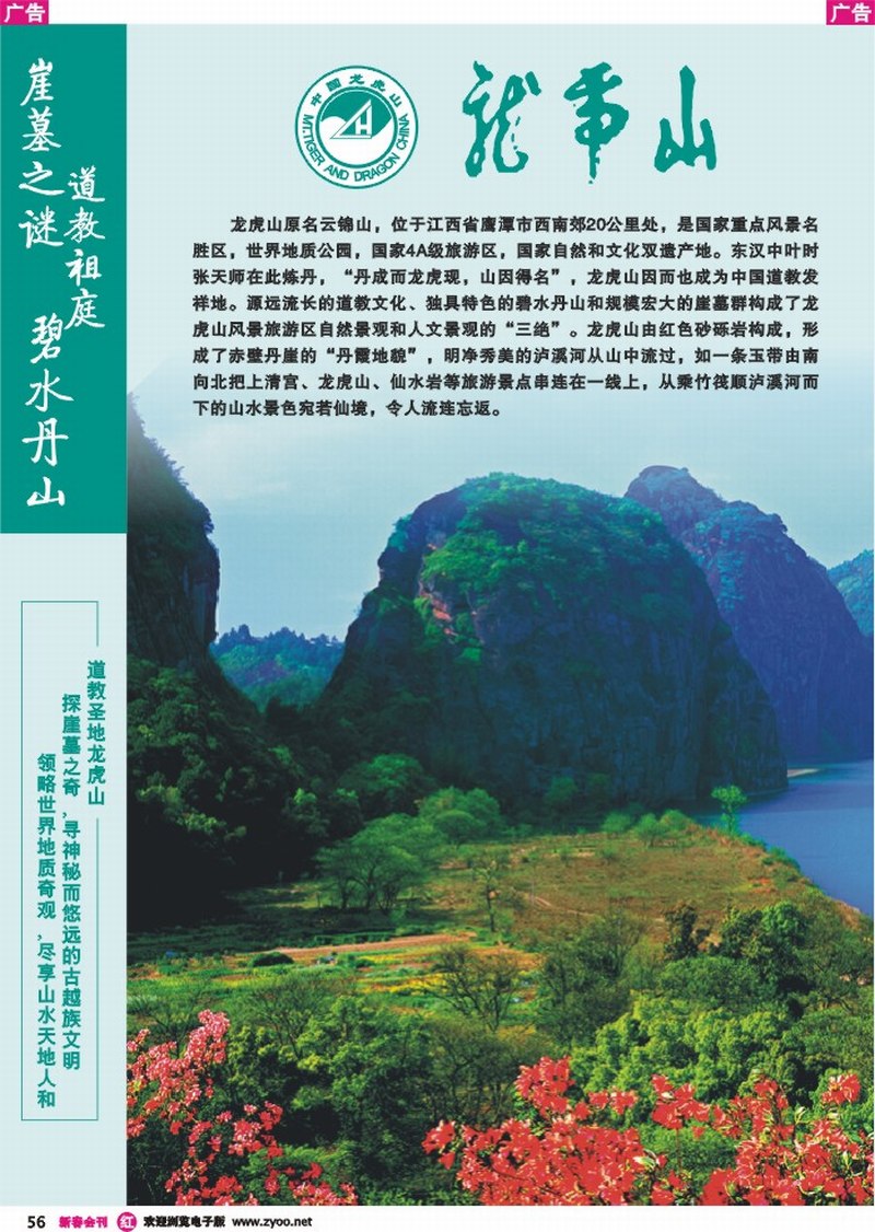 红彩056 江西龙虎山景区