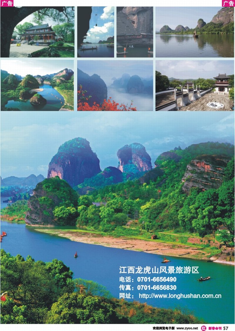 红彩057 江西龙虎山景区