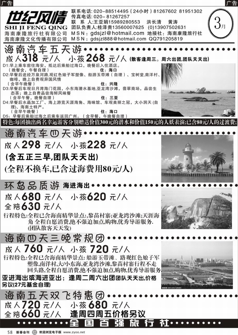 r058 世纪风情---海南康隆之旅