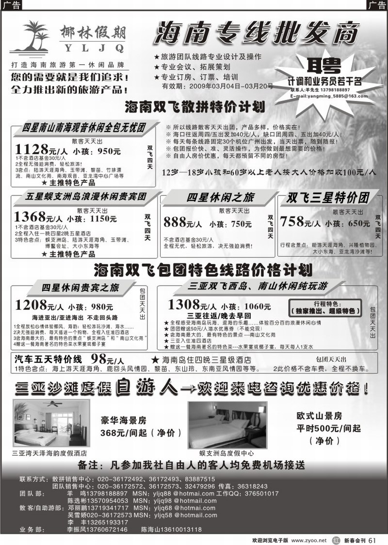 r061 椰林假期--海南专线批发商（散拼特价）