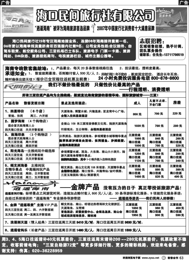 r063 海口民间旅行社