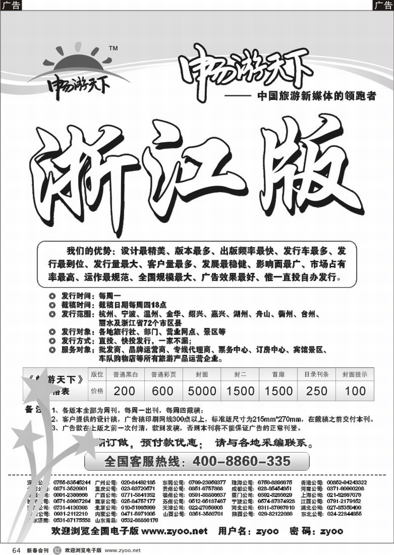 r064 畅游天下浙江版