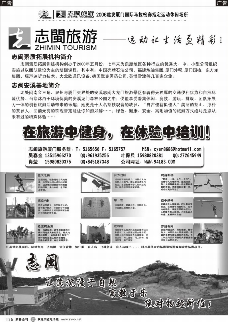 r156 志闽(福建)旅游拓展开发有限公司