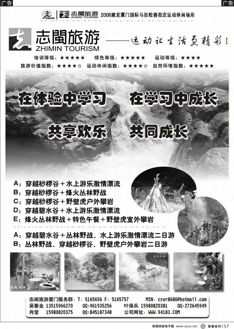 r157 志闽(福建)旅游拓展开发有限公司