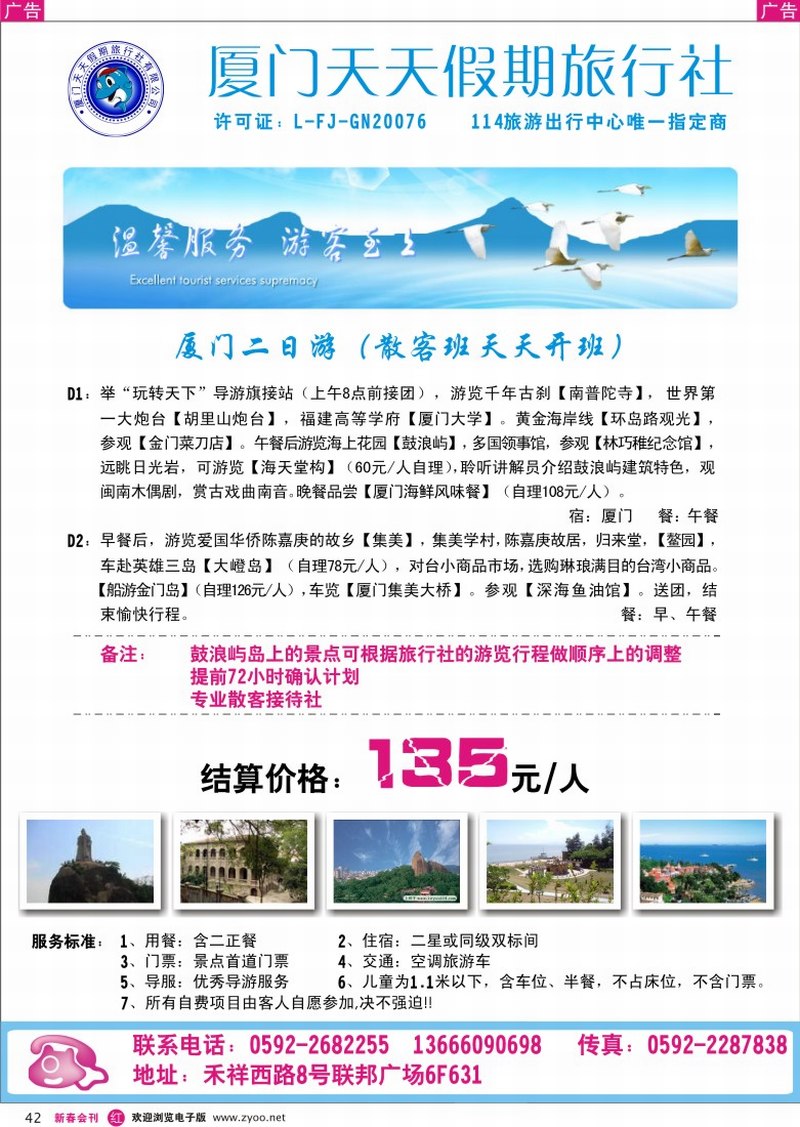 红彩042 厦门天天假期旅行社