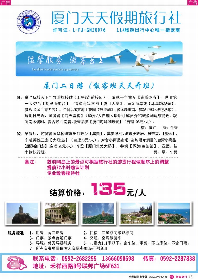 红彩043 厦门天天假期旅行社