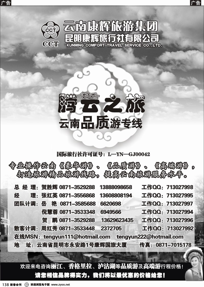 r138 昆明康辉旅行社有限公司