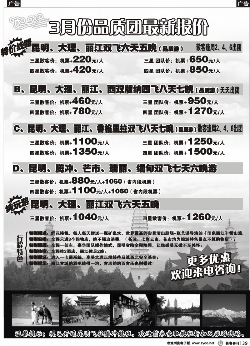 r139 昆明康辉旅行社有限公司