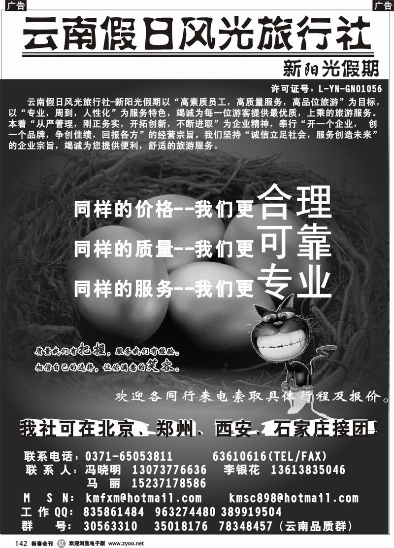 r142 云南假日风光旅行社