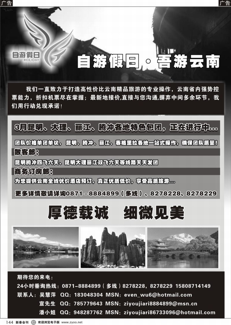 r144 自游假日-云南专线