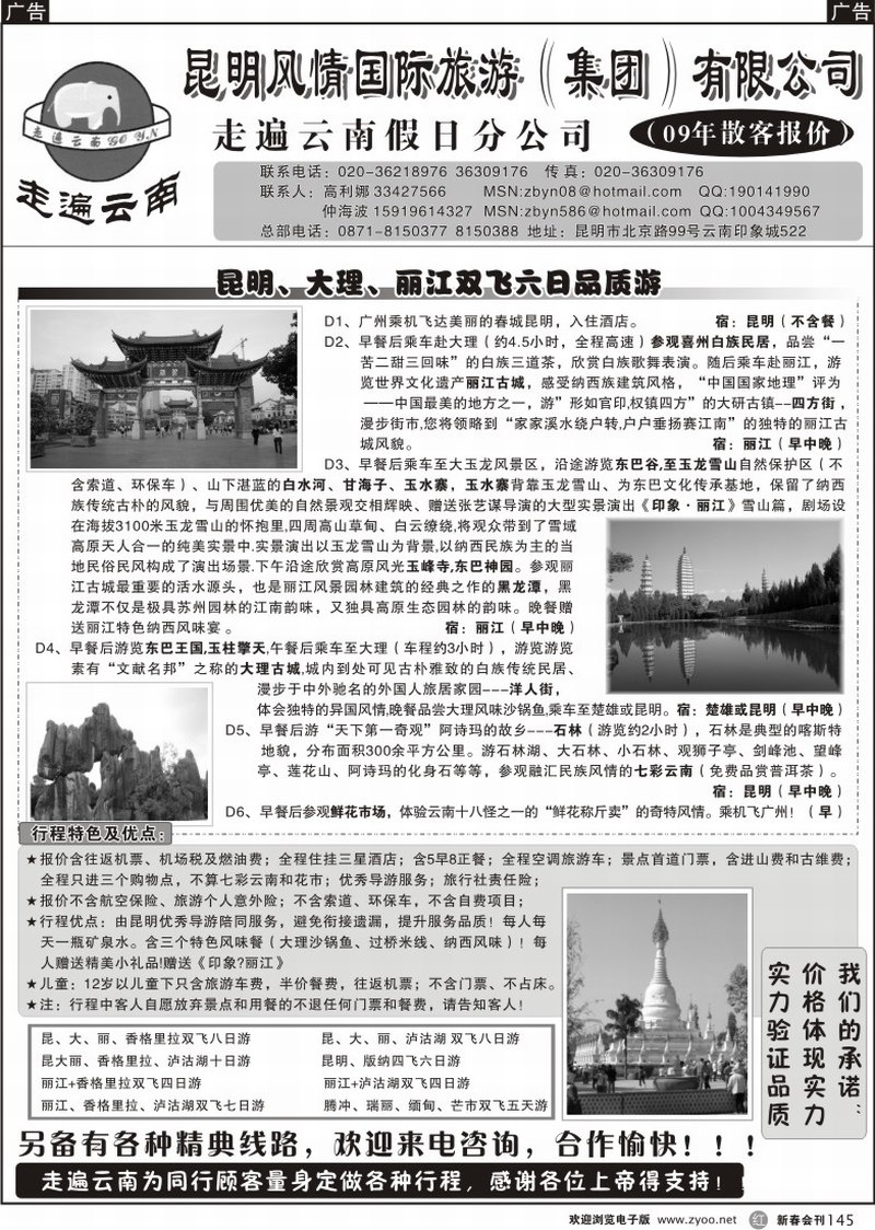 r145 走遍云南-云南专线