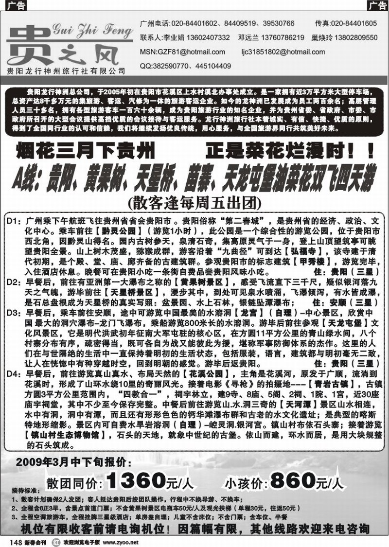 r148 贵阳龙行神舟旅行社（贵之风）