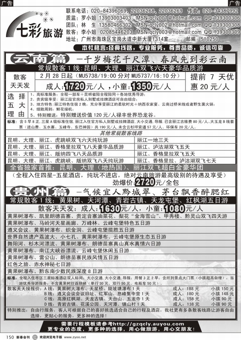 r150 七彩旅游-云南贵州、新疆西藏专线
