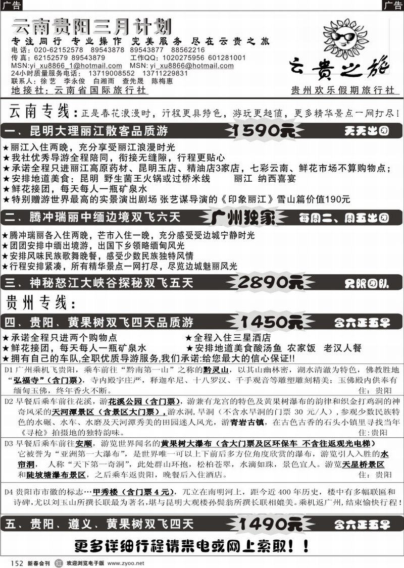 r152 云贵之旅-云南贵阳特色线路,摄影专线