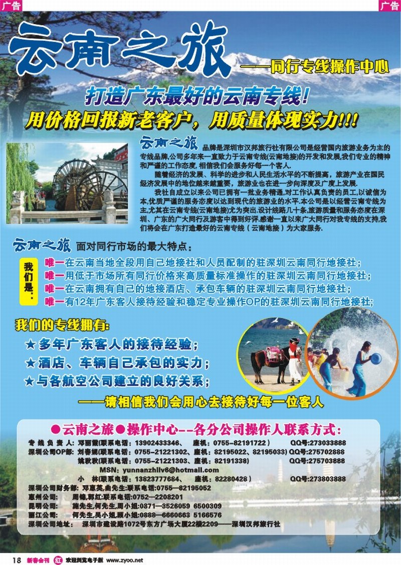 红彩018 云南之旅