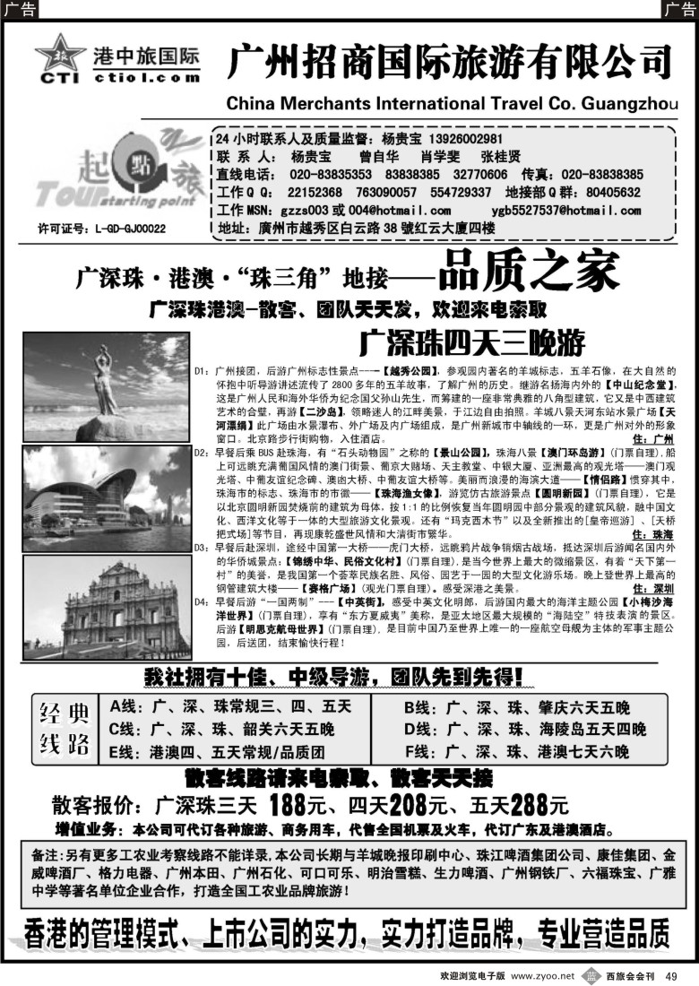 b049 广州招商国旅广深珠港澳品质之家