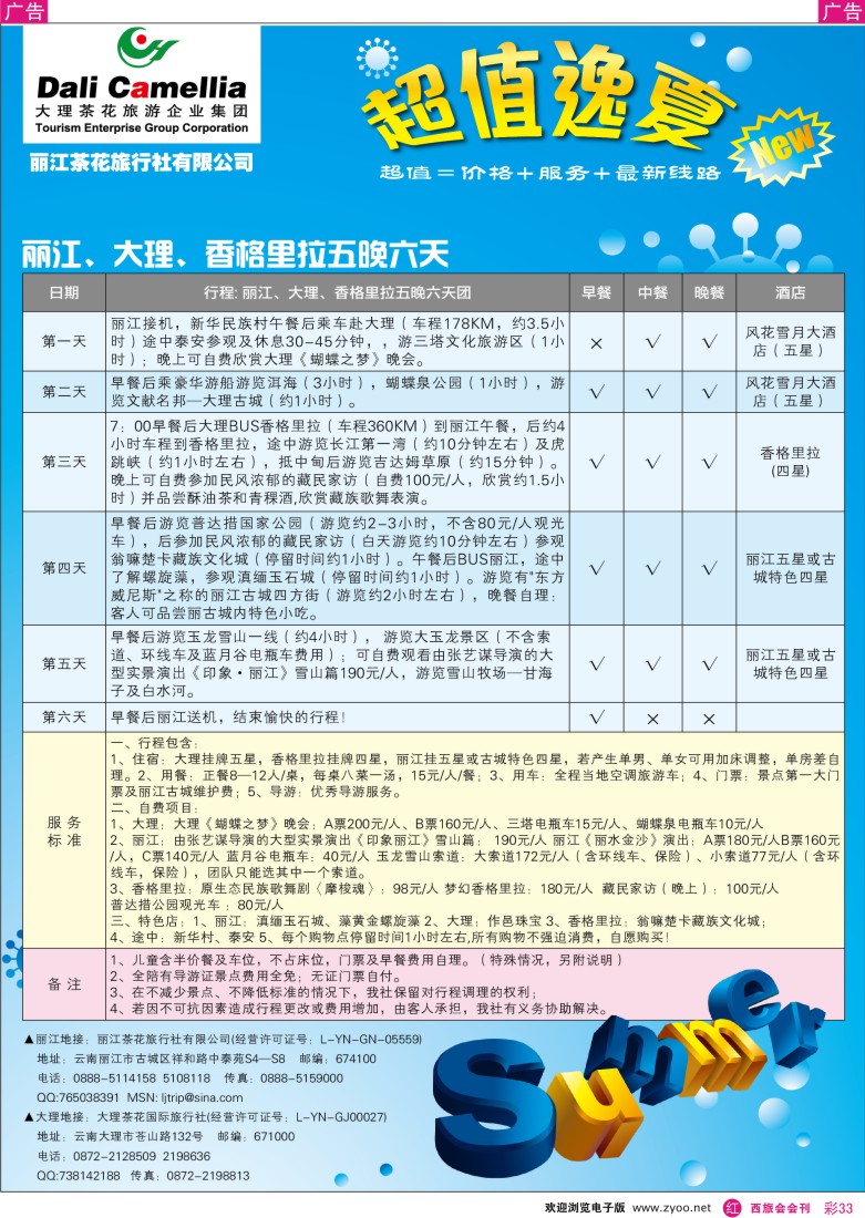 红彩033 大理茶花旅游企业集团昆明中北天下旅行社