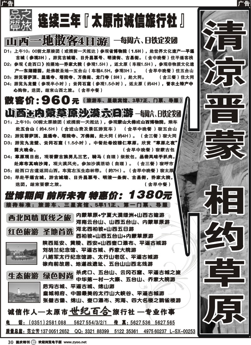 r030 内蒙山西专业地接  散客每周发——世纪百合