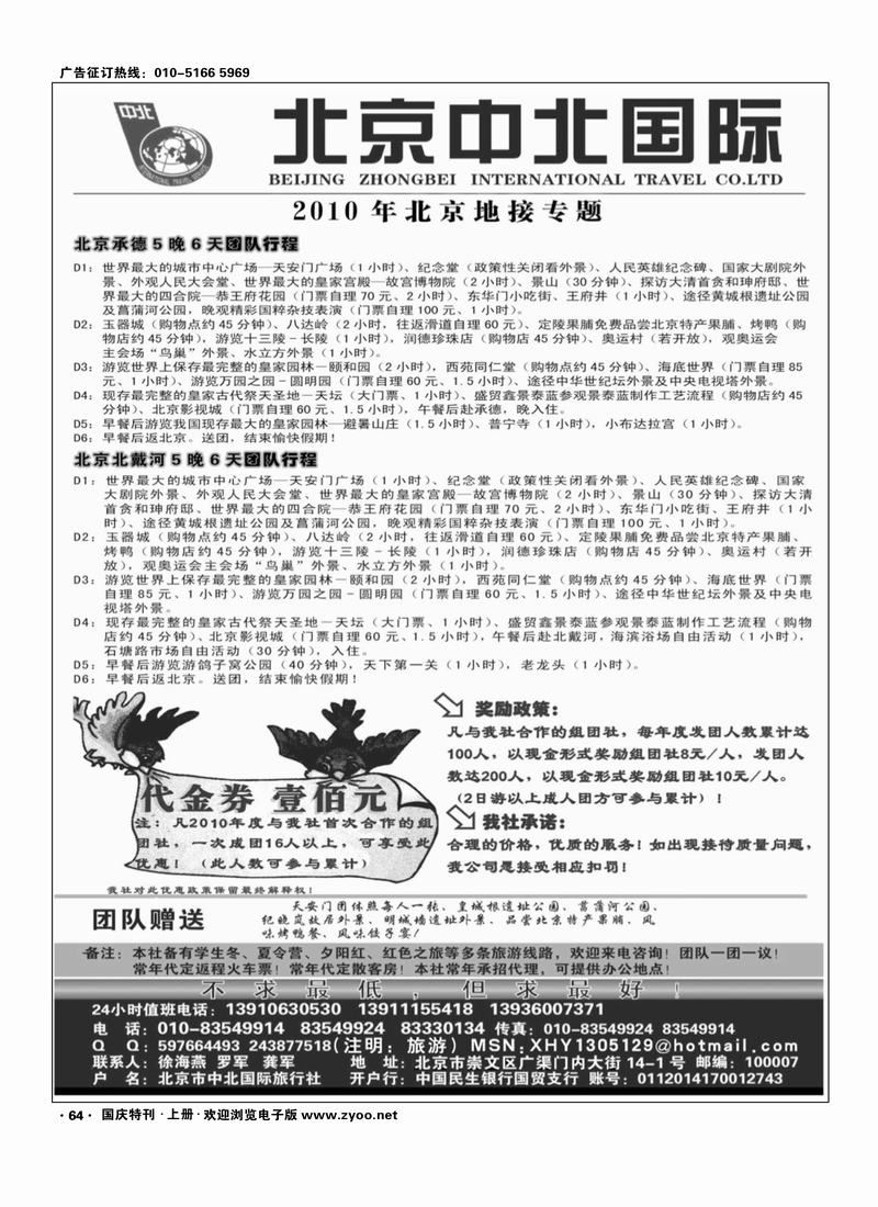 北京中北国际旅行社   第三位对开，不能是第四位1