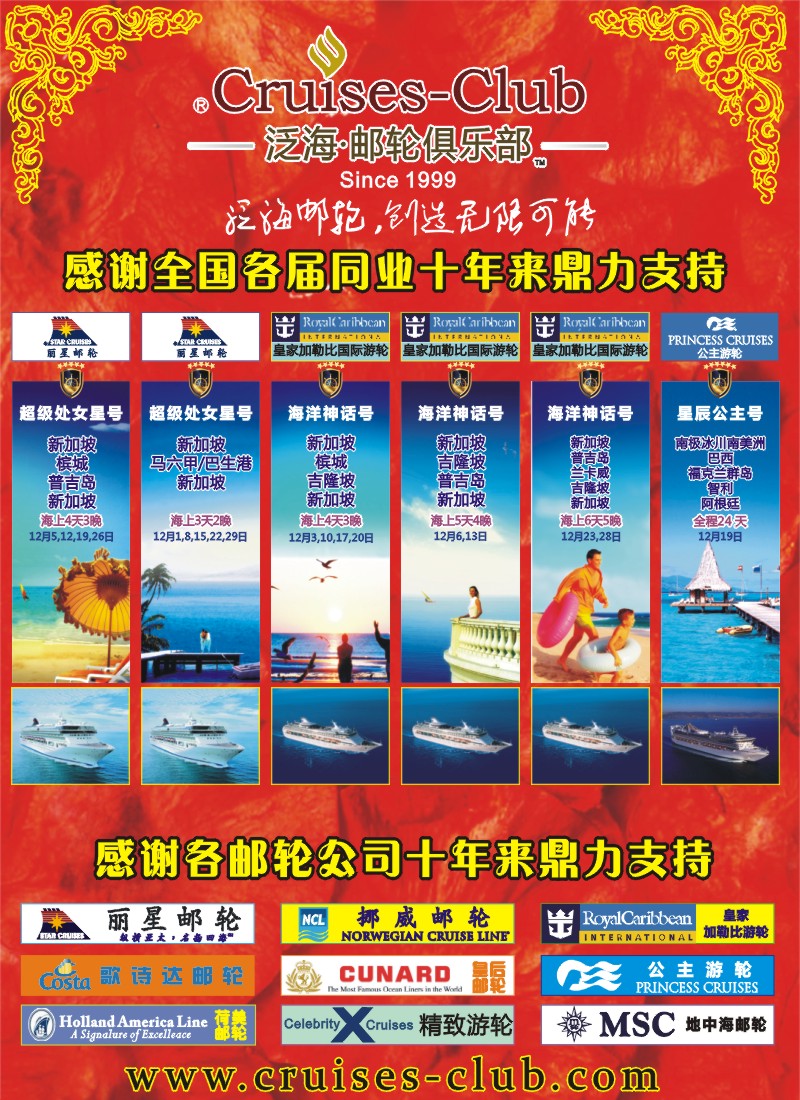 b彩6 泛海邮轮俱乐部-中国区邮轮专线