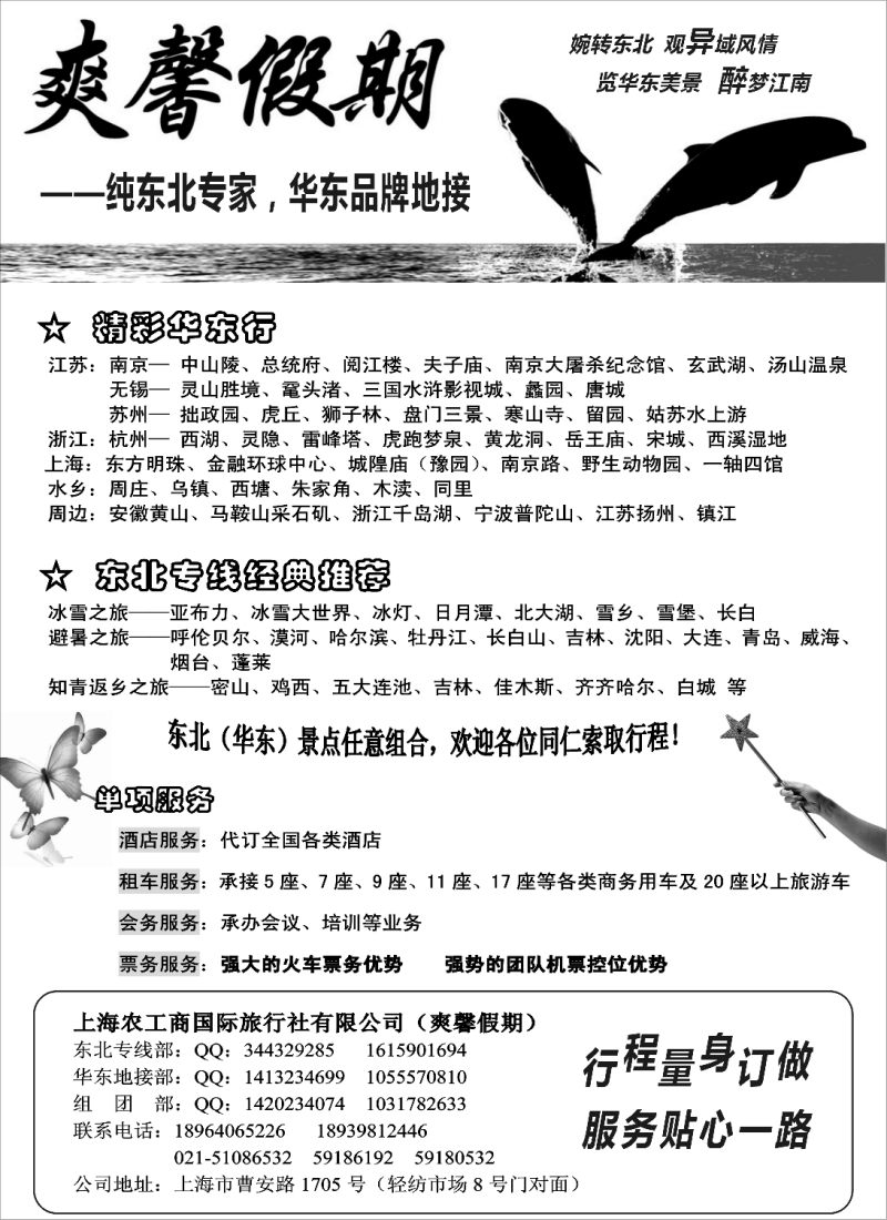 r49  东北山东专线—爽馨假期