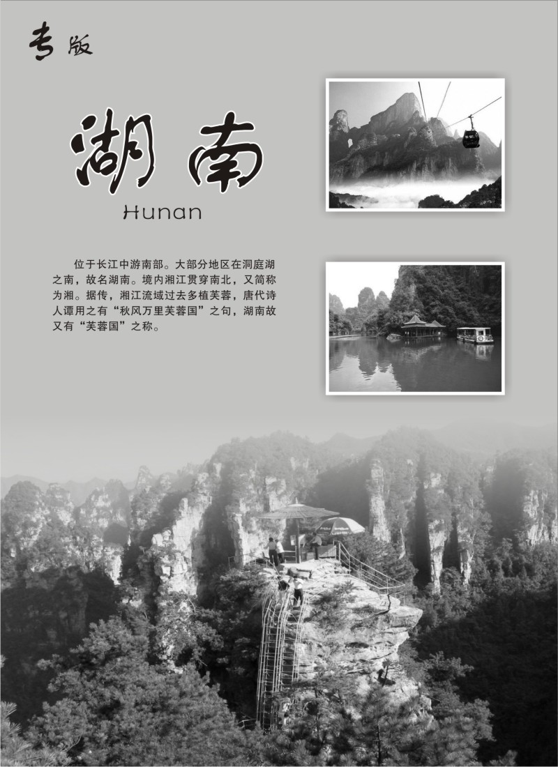 r94 湖南篇