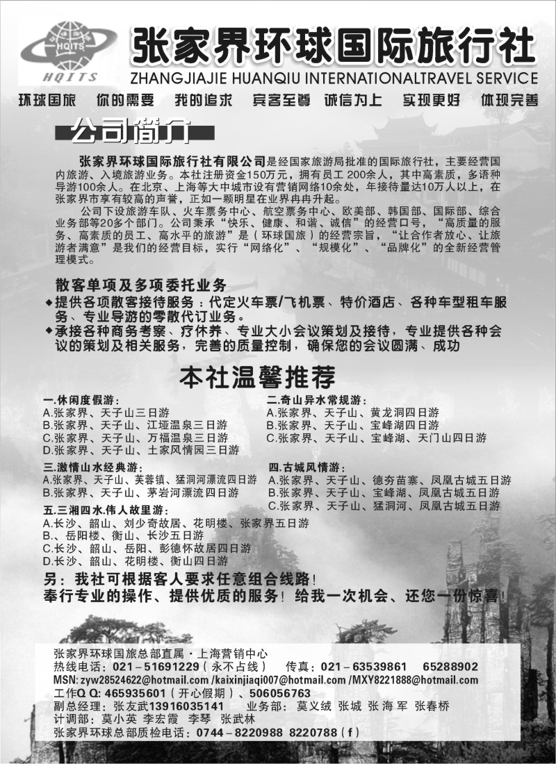 r95 张家界环球国际旅行社有限公司