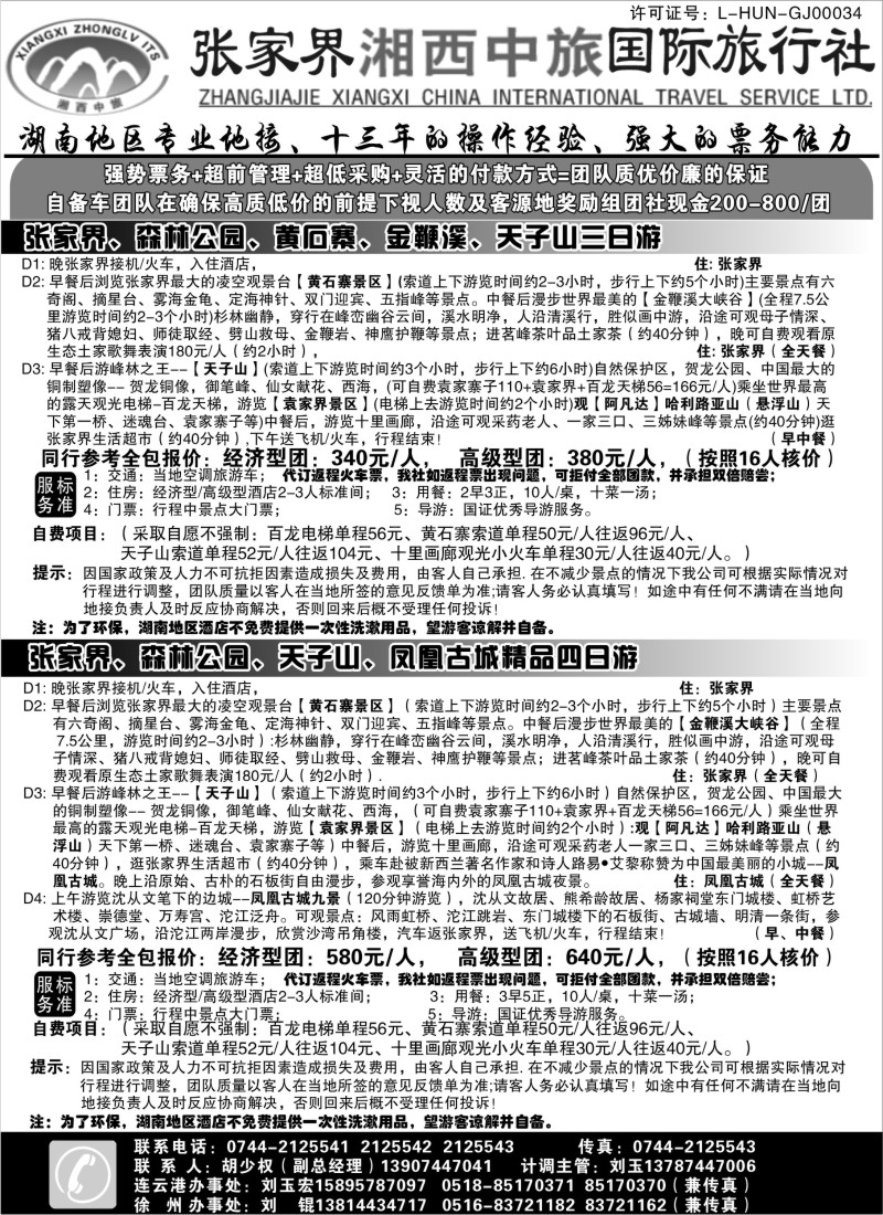 r96  湖南张家界湘西中旅国际旅行社会刊01