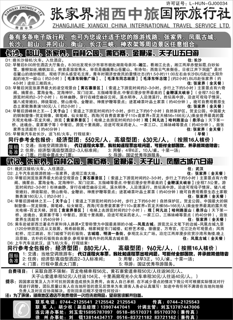 r97 湖南张家界湘西中旅国际旅行社会刊02