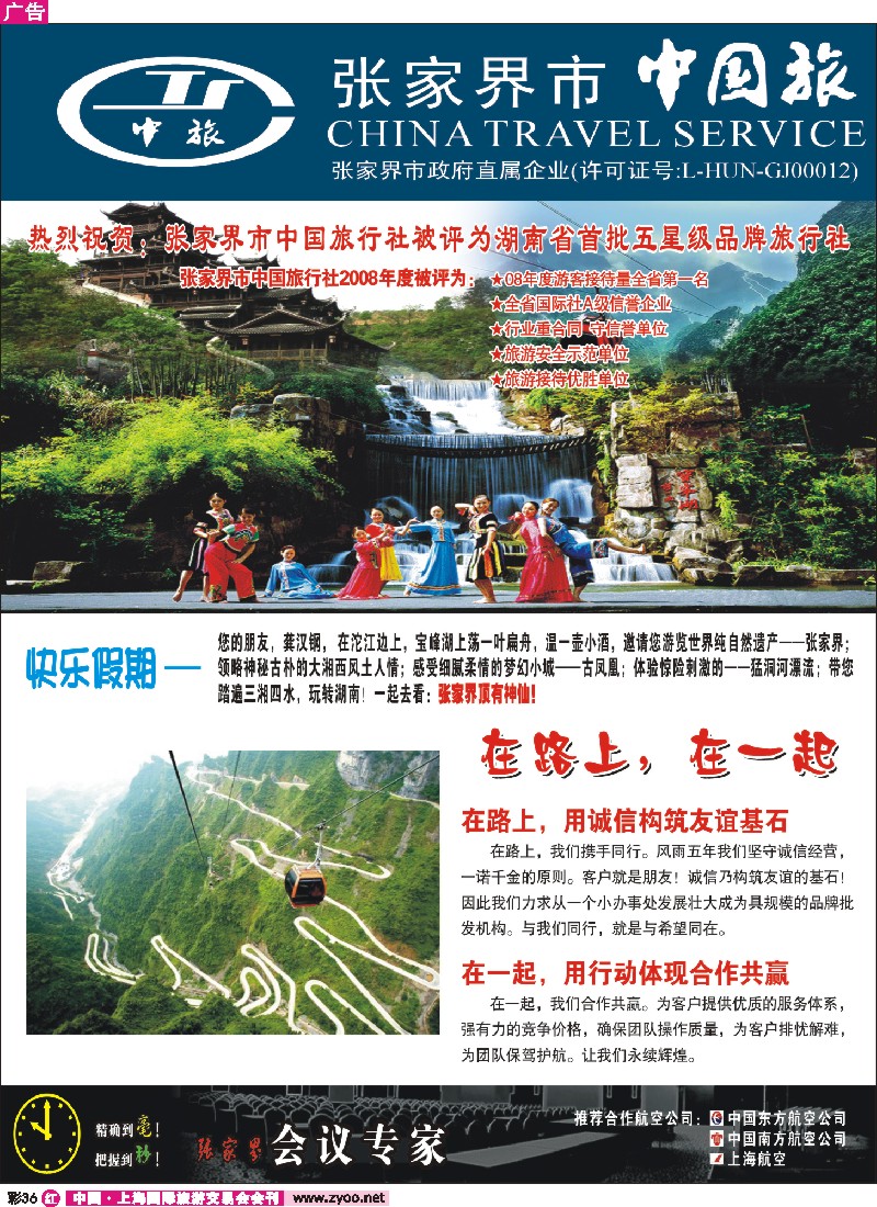 r彩36 张家界市中国旅行社-快乐假期