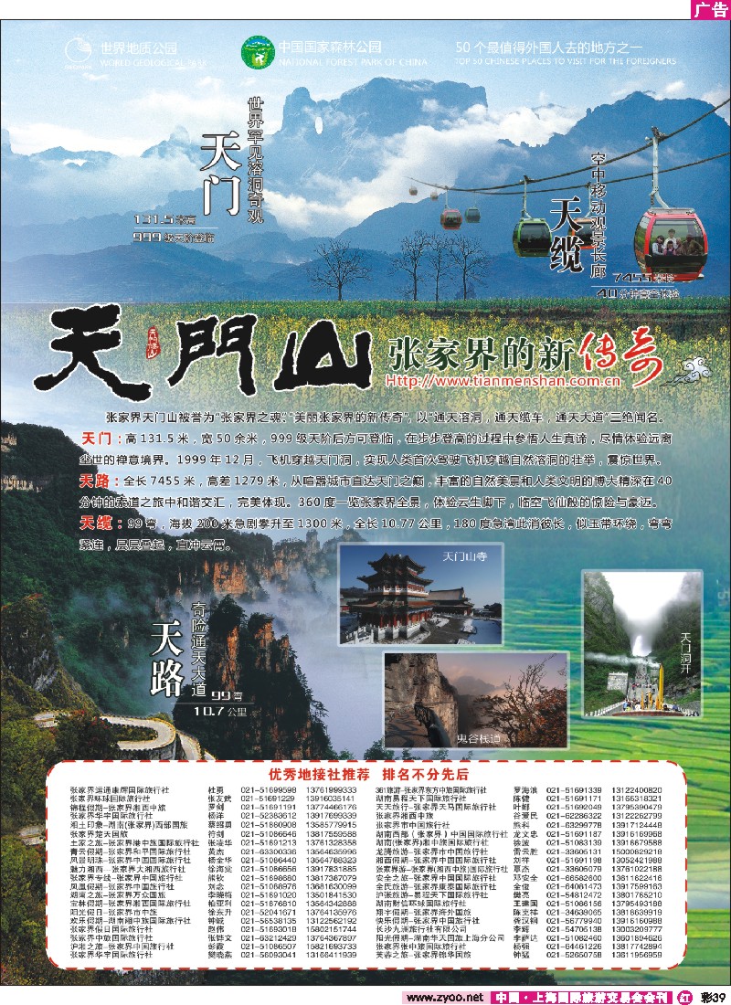 r彩39 张家界天门山旅游股份有限公司