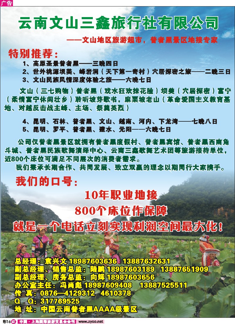 r彩16 文山三鑫旅行社