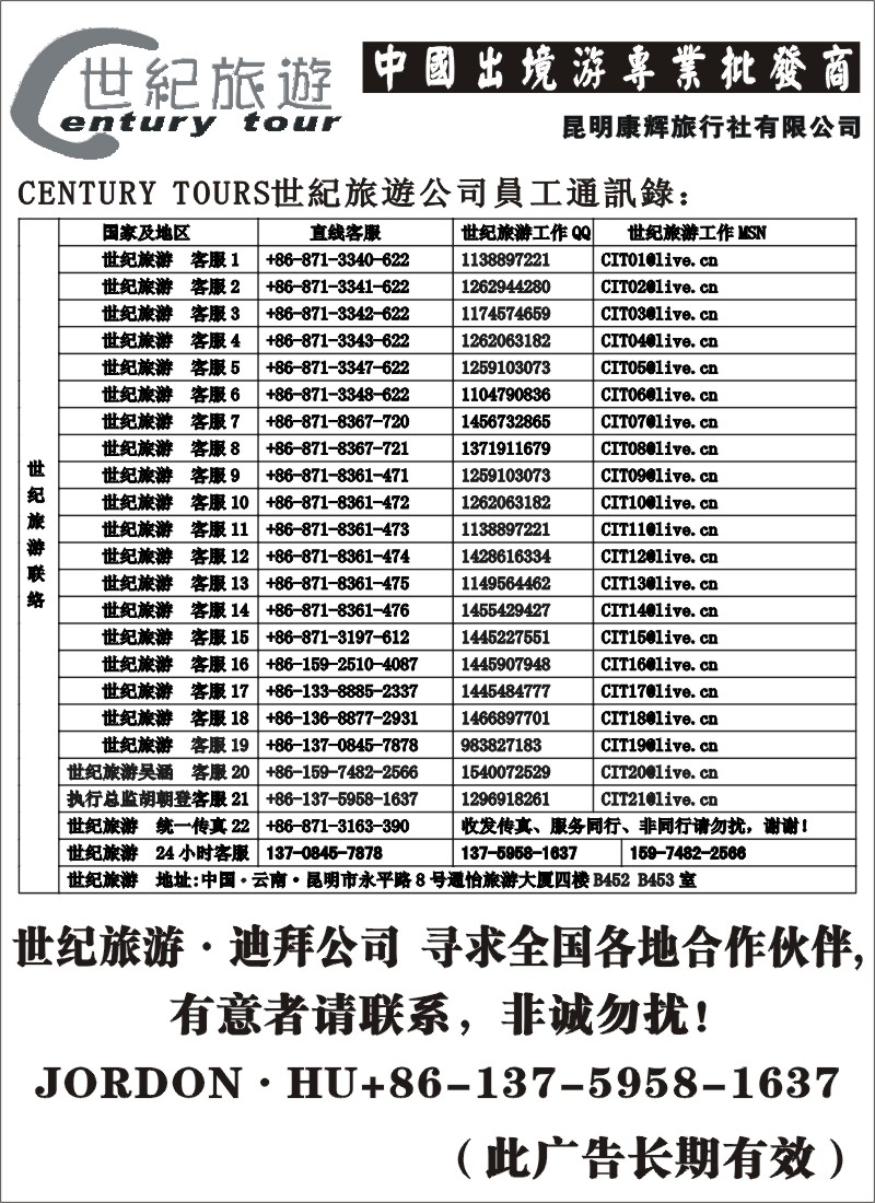 b43 昆明康辉：世纪旅游·迪拜公司