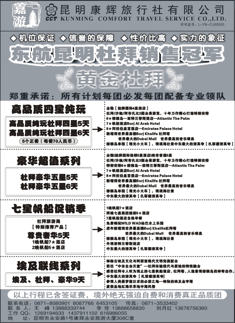 b45 昆明康辉嘉游：黄金迪拜