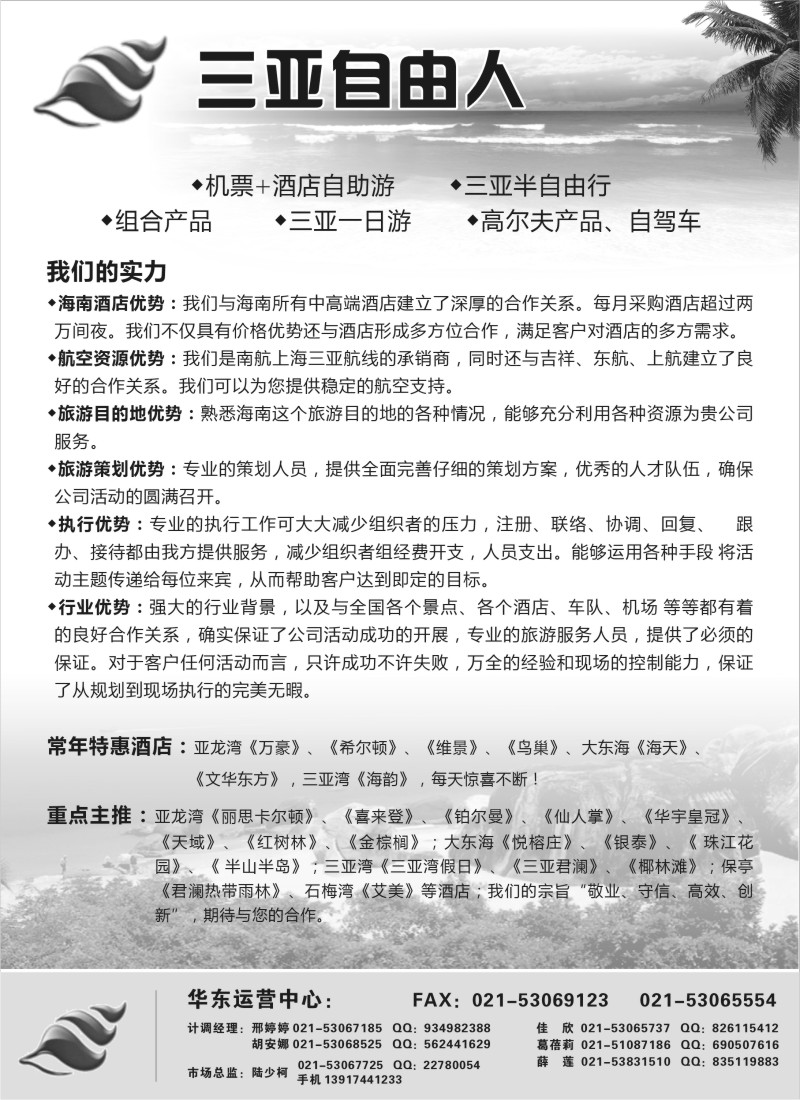 r87  三平旅游