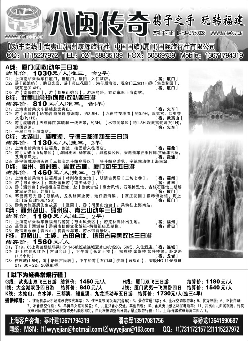 r88 武夷山康辉旅行社—八闽传奇—动车闽东专线