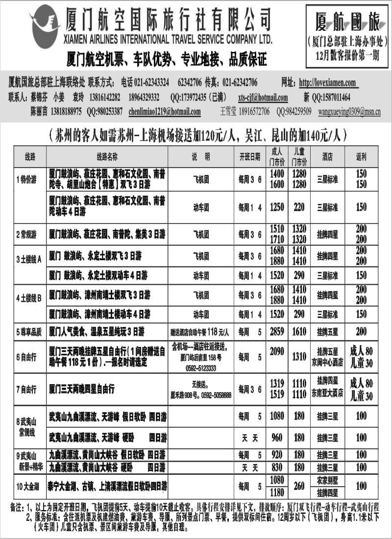 r89   厦门航空国际旅行社