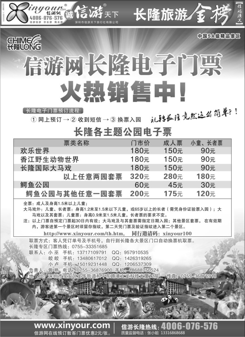r93  信游网-长隆电子门票