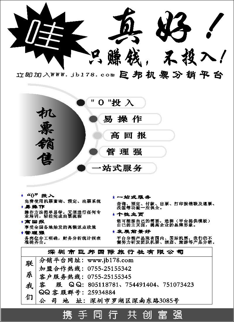 b86 巨邦机票分销