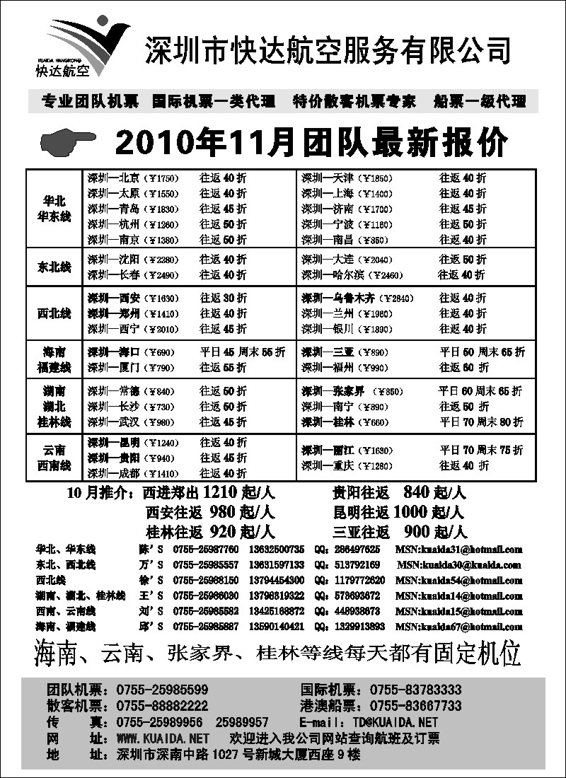 b90 快达航空—团队优惠折扣