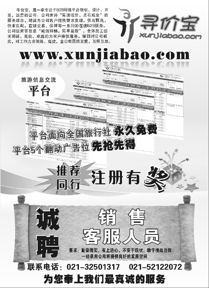 b94 旅游同行网—寻价宝