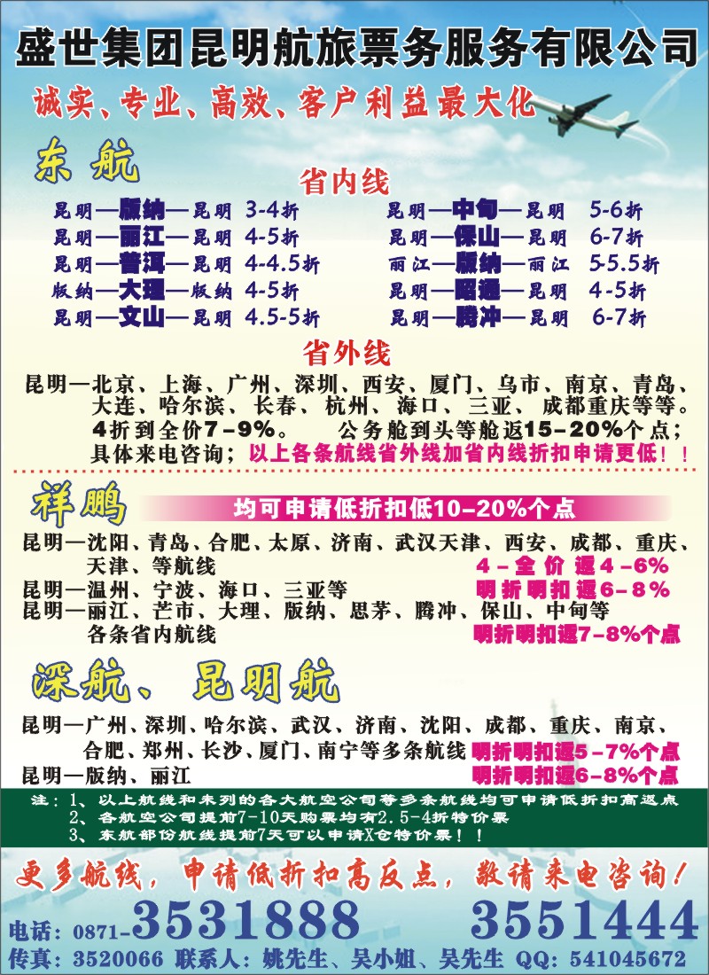 b彩40 盛世集团昆明航旅