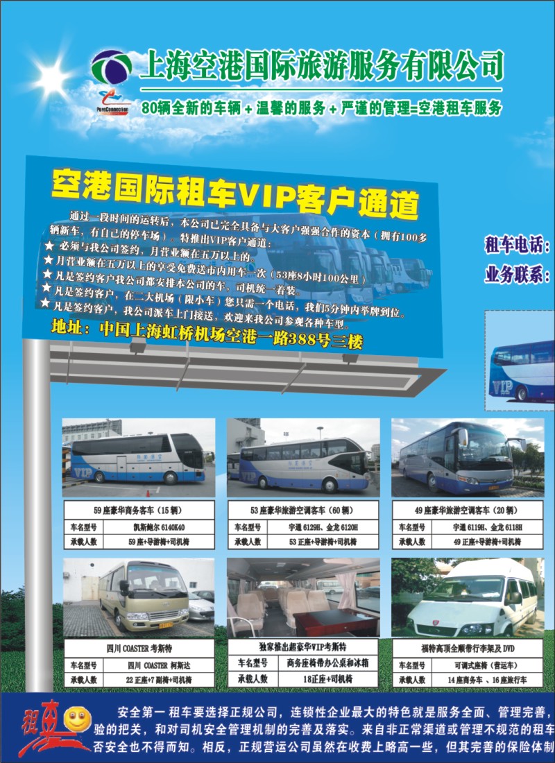 b彩60 上海空港租车